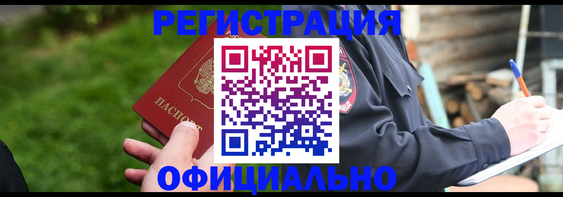 временная регистрация надежно в Лысково