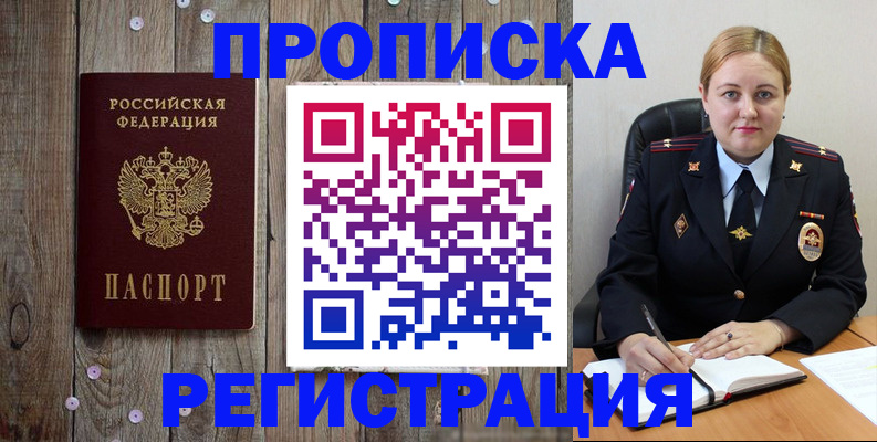 временная регистрация купить в Лысково